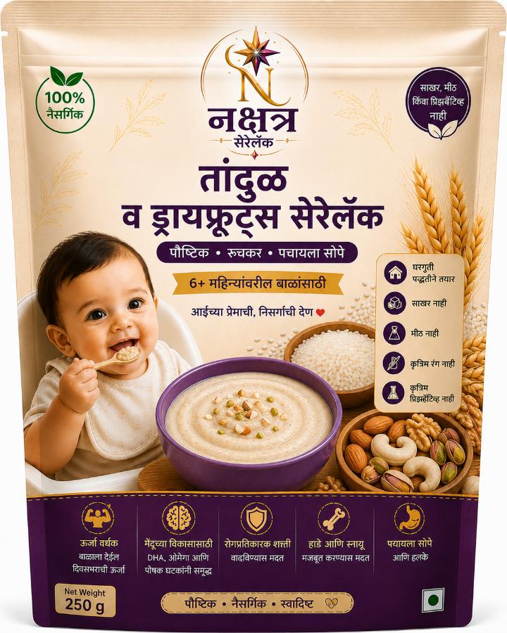 Rice & Dryfruits cerelac